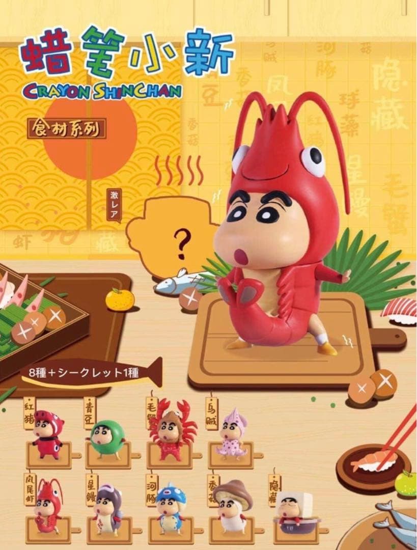 レア新品未使用　ゴニトイズ　クレヨンしんちゃん　食材シリーズ