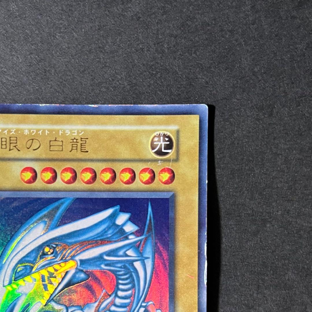 遊戯王カード 青眼の白龍 ウルトラ スターターボックス 初期