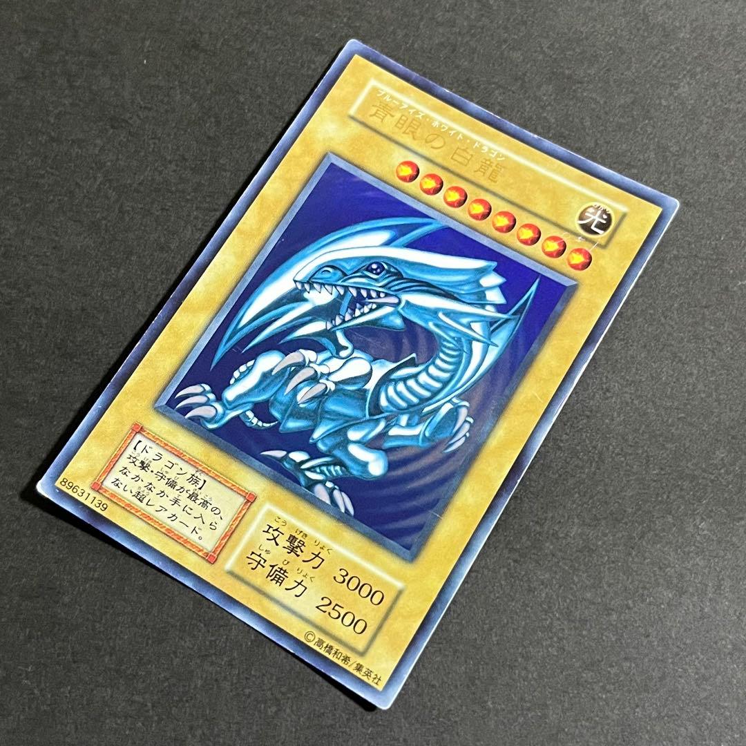 遊戯王カード 青眼の白龍 ウルトラ スターターボックス 初期