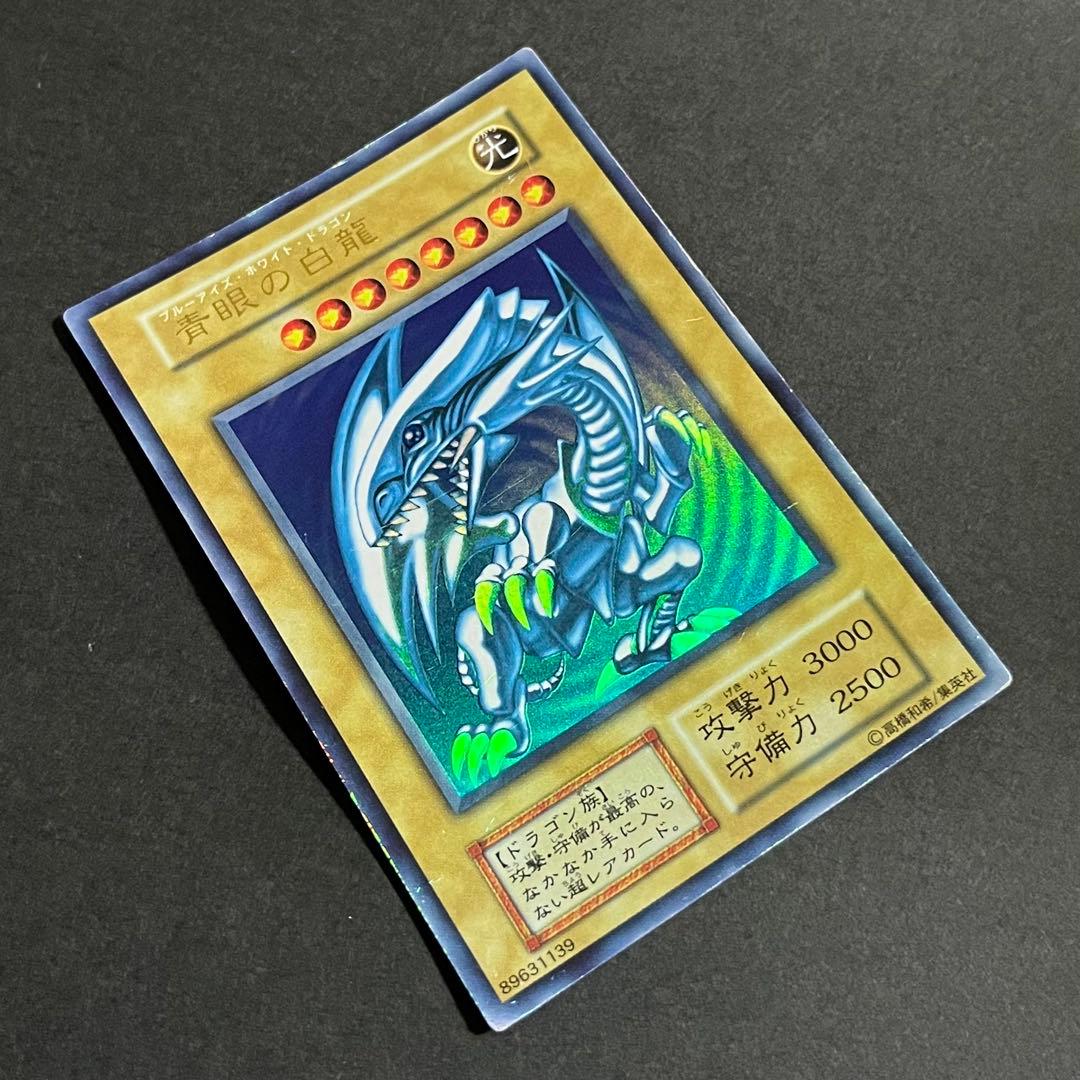 遊戯王カード 青眼の白龍 ウルトラ スターターボックス 初期