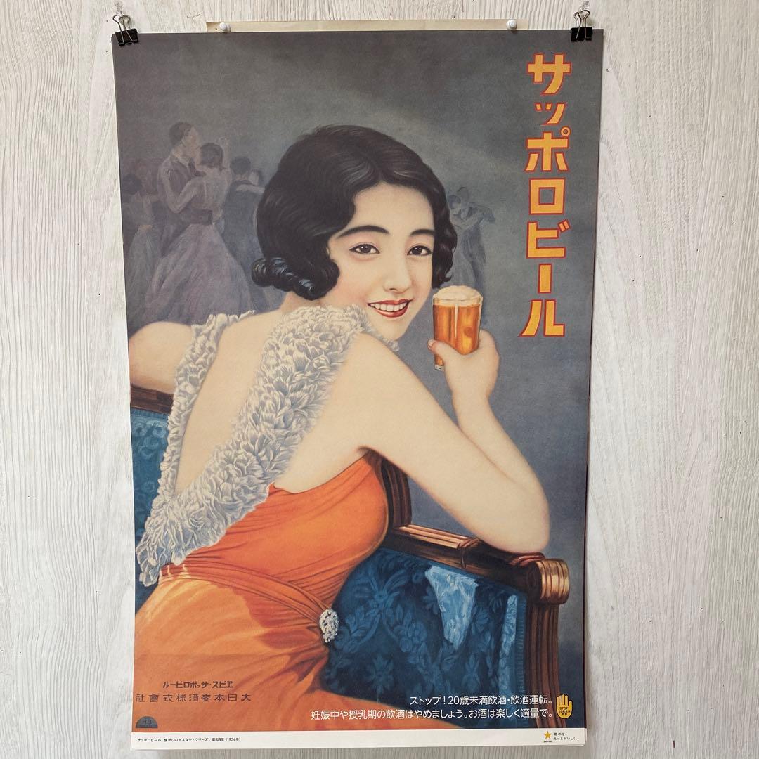 サッポロビールレトロポスター - メルカリ