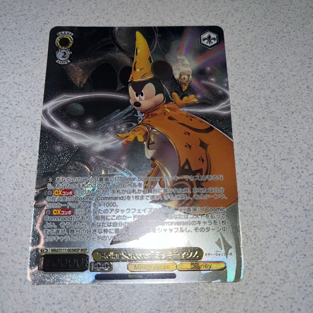 Stellar Sorcerer ミッキーマウス MSP
