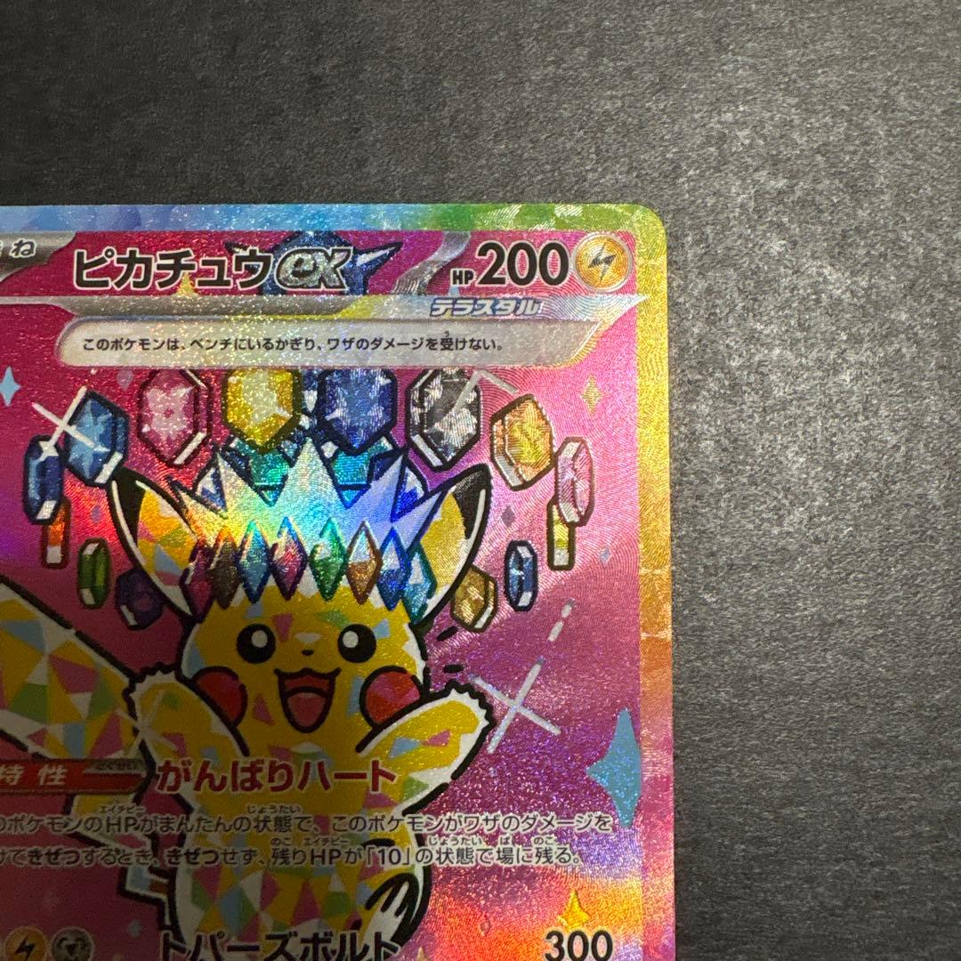 ピカチュウex sar センタリング良