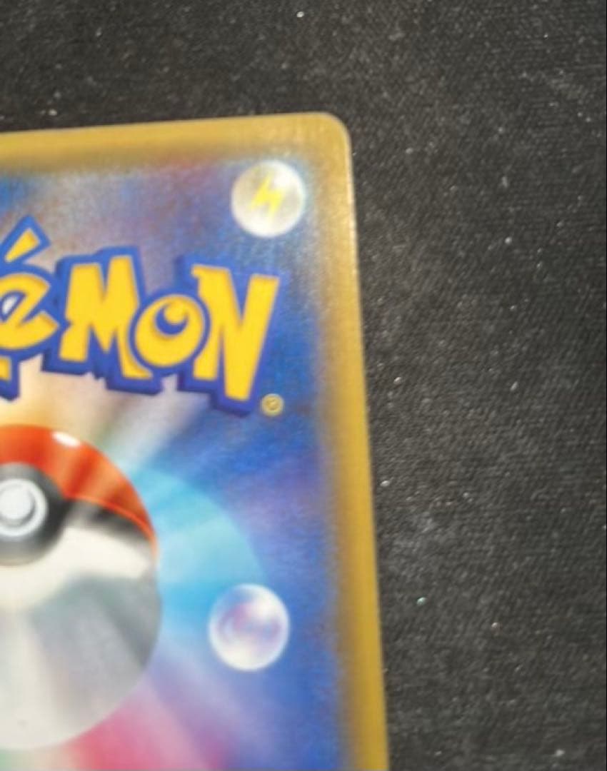 ピカチュウ RR CP3 ポケキュンコレクション 010/032