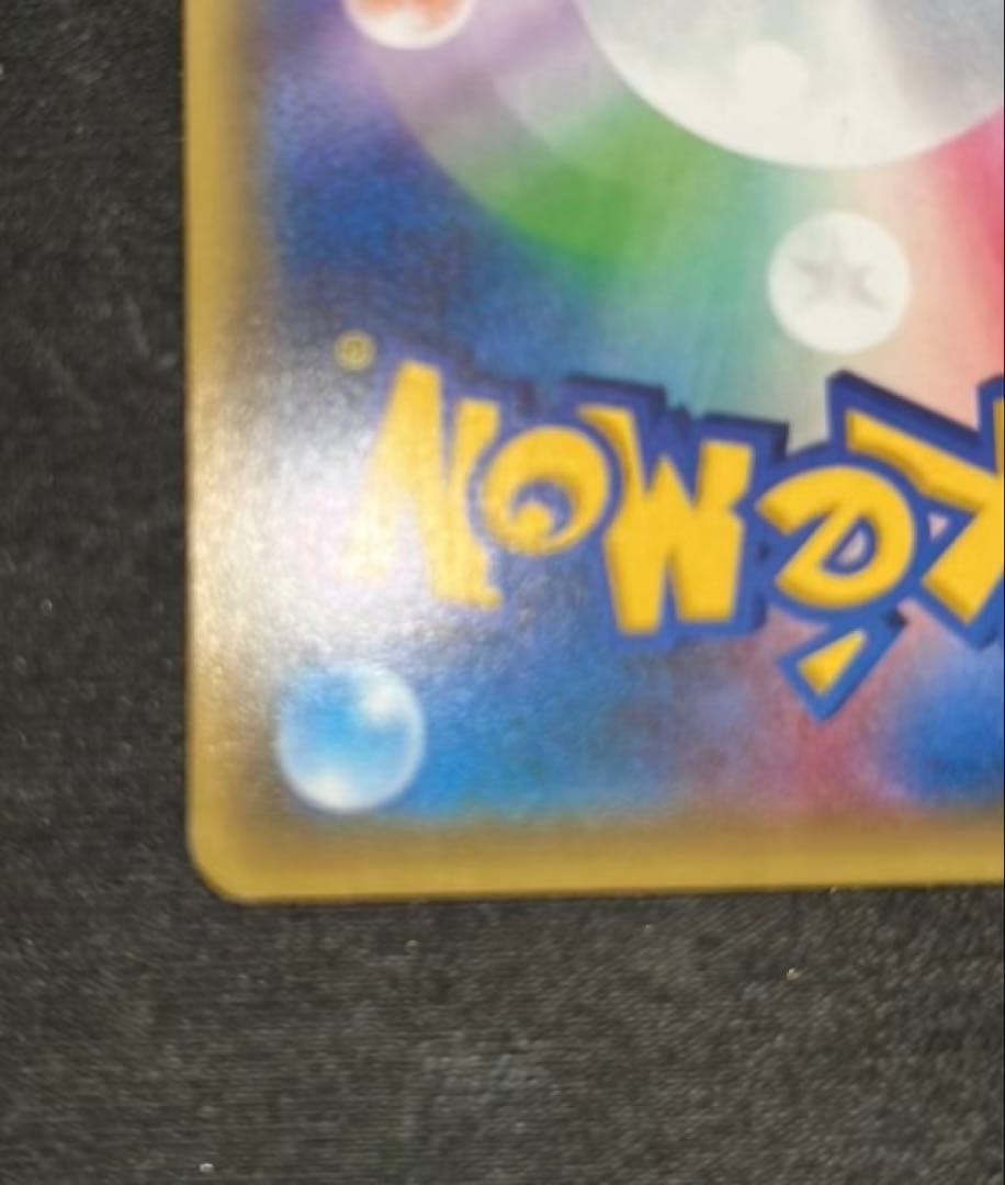 ピカチュウ RR CP3 ポケキュンコレクション 010/032