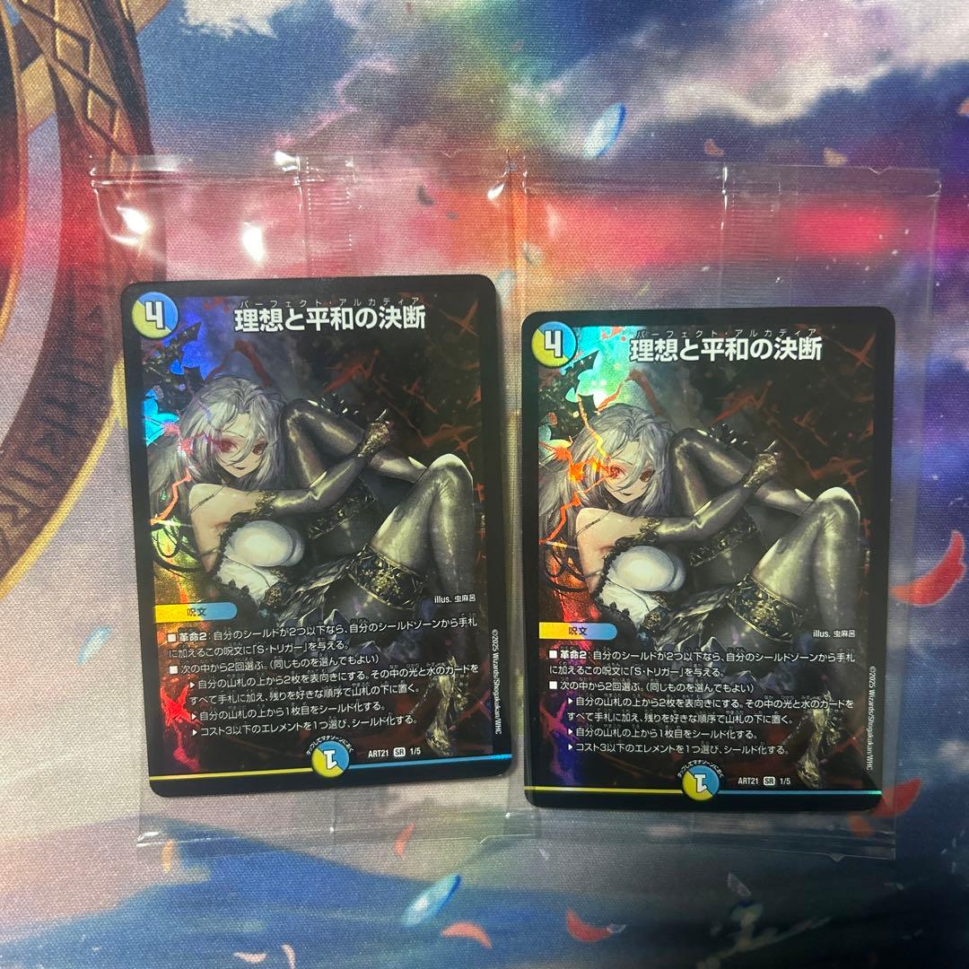 パーフェクトアルカディア 神アート - メルカリ