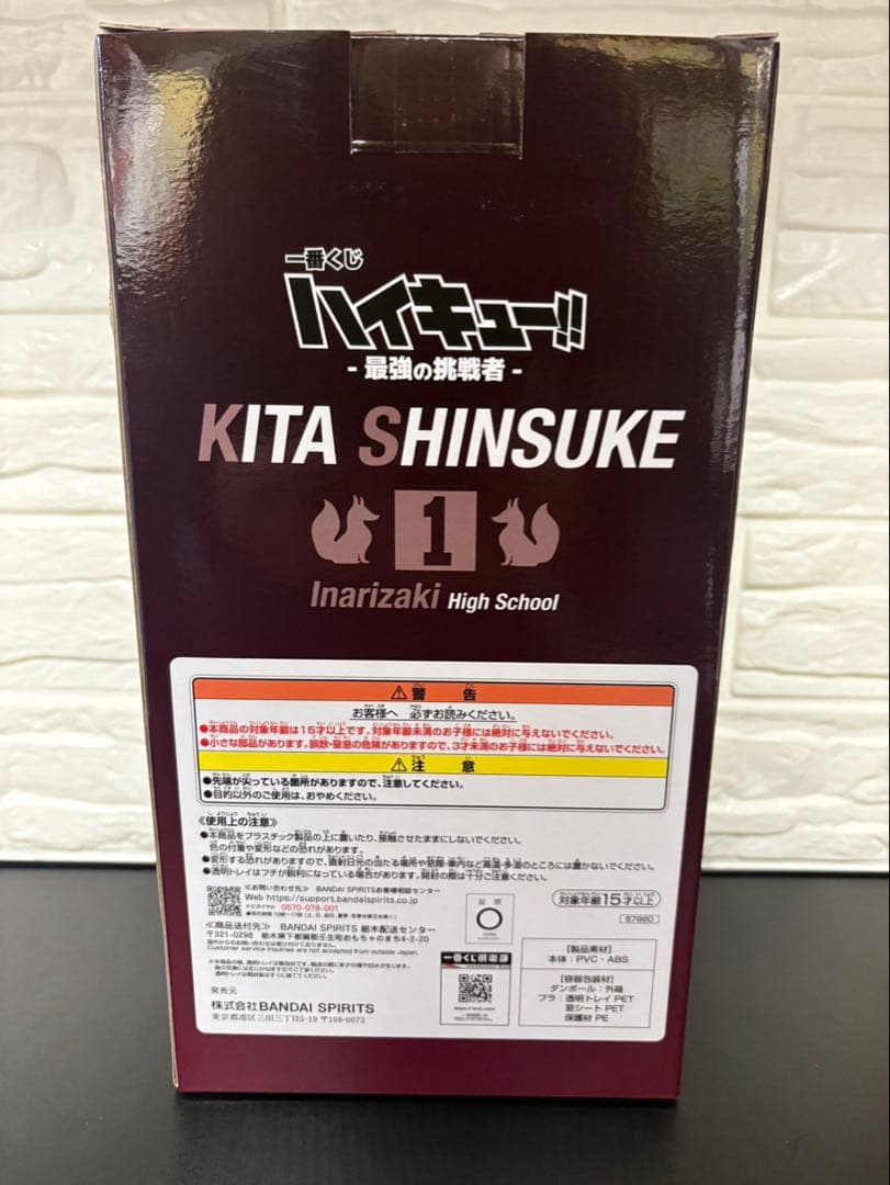 一番くじ ハイキュー 最強の挑戦者 ラストワン賞 北 信介 フィギュア