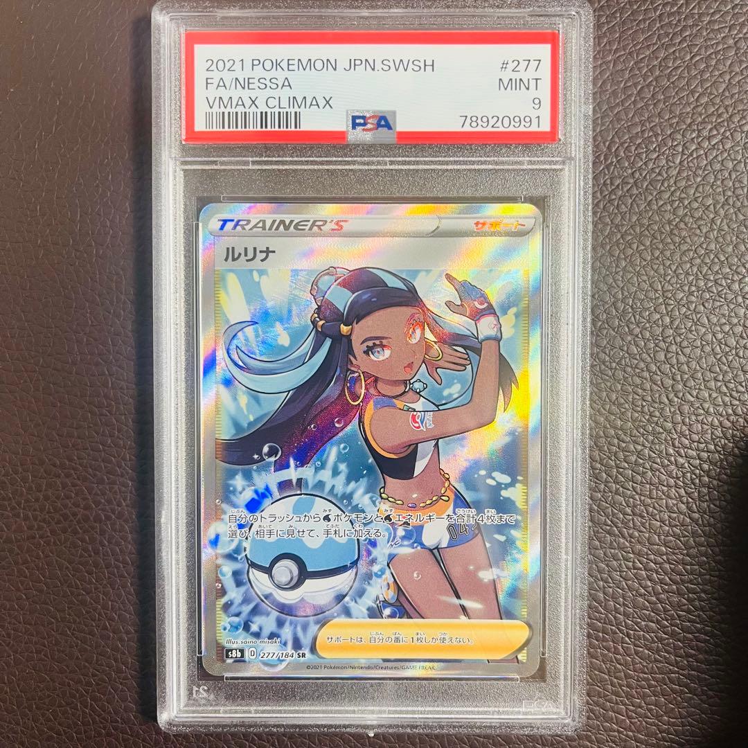 ポケモンカード ルリナ SR PSA9 3枚セット - メルカリ
