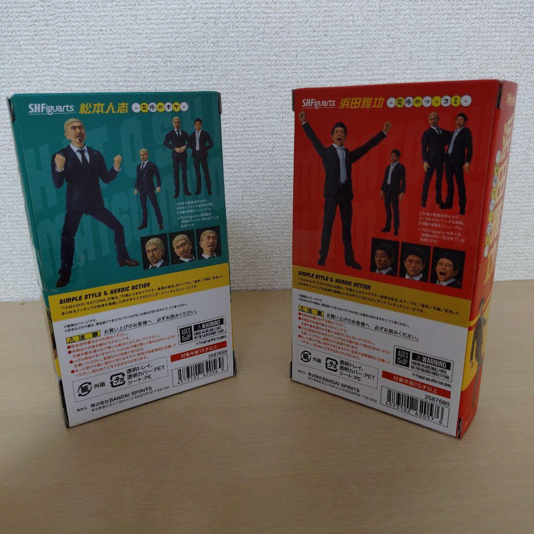 【中古】S.H.Figuarts 松本人志 浜田雅功 2体セット