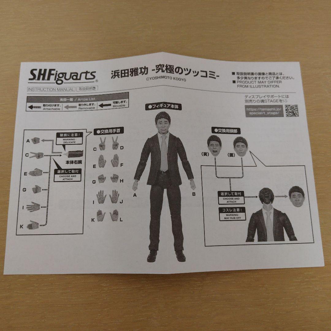 【中古】S.H.Figuarts 松本人志 浜田雅功 2体セット