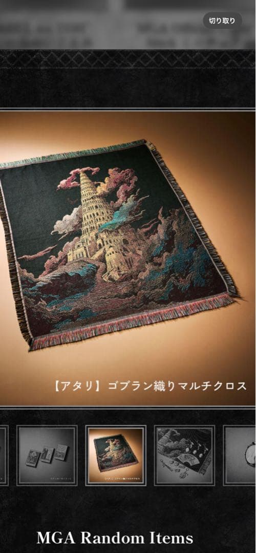 BABEL no TOH ミセスグリーンアップルマルチクロス