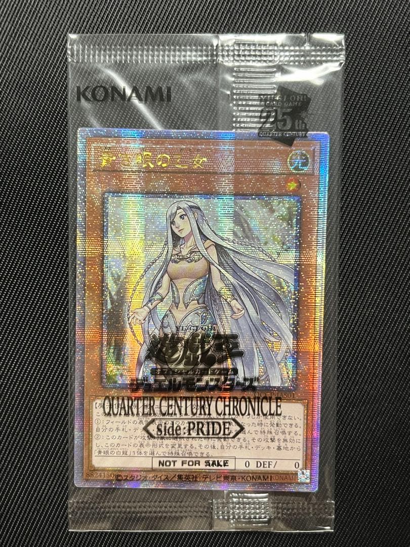 遊戯王　side PRIDE アジア版 25th スペシャルカードセット
