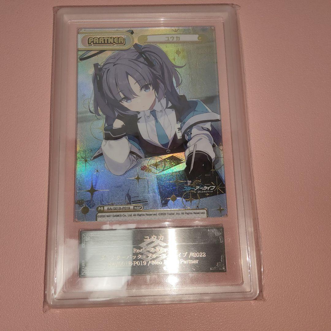 極美品　ARS10＋Reバース ブルーアーカイブNBP 早瀬ユウカ 鑑定書付き