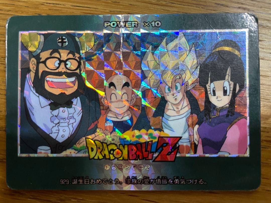 ドラゴンボールZ　スーパーパワーシステム21　誕生日おめでとう。929