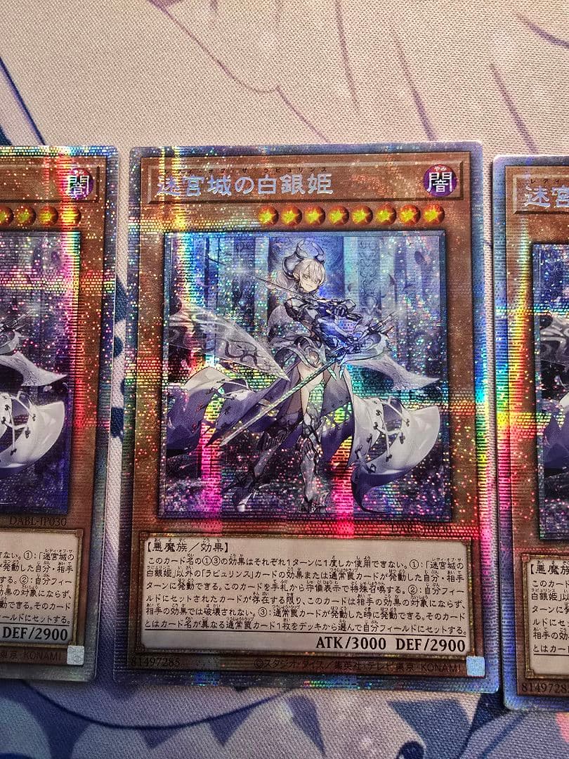 遊戯王 迷宮城の白銀姫 アジア プリズマ 3枚