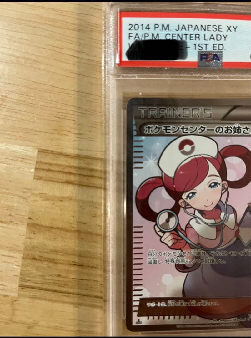 世界に139枚限定】ポケモンセンターのお姉さんPSA10 - メルカリ