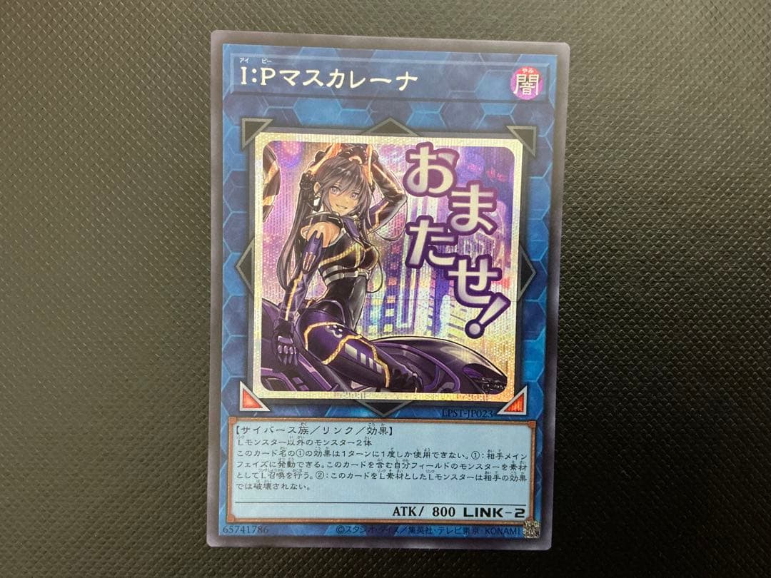 遊戯王OCG「I:Pマスカレーナ(スタンプ)」シークレットレア1枚 - メルカリ