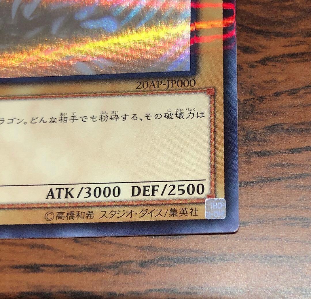 イ*ツ様 遊戯王 カード ホロ ブルーアイズホワイトドラゴン 青眼の白龍