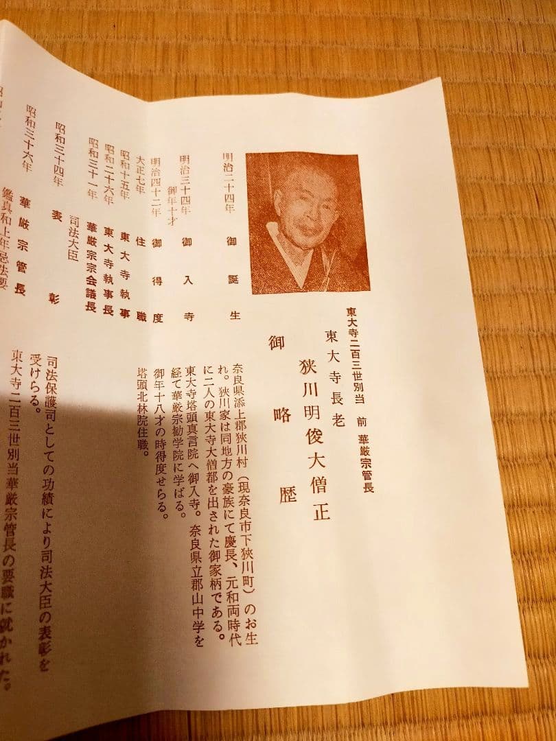 掛軸　東大寺　狭川明後　萬里無片雲