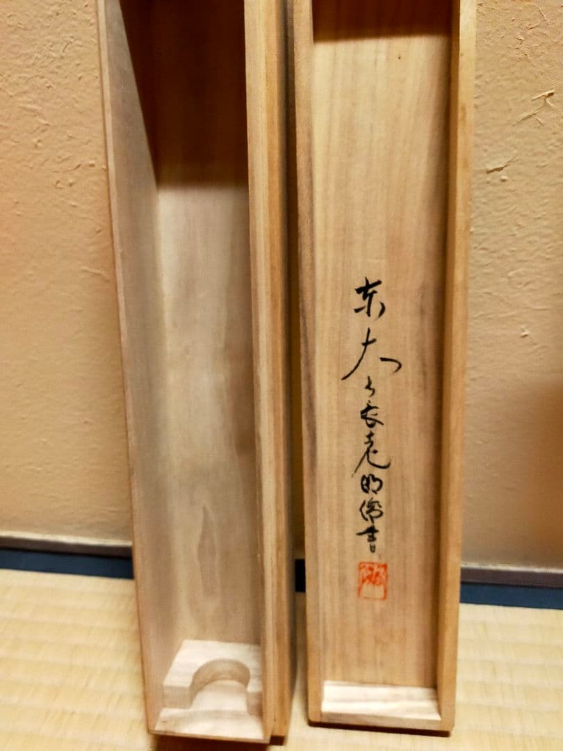 掛軸　東大寺　狭川明後　萬里無片雲