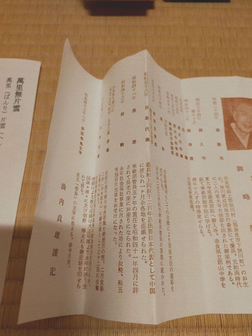 掛軸　東大寺　狭川明後　萬里無片雲