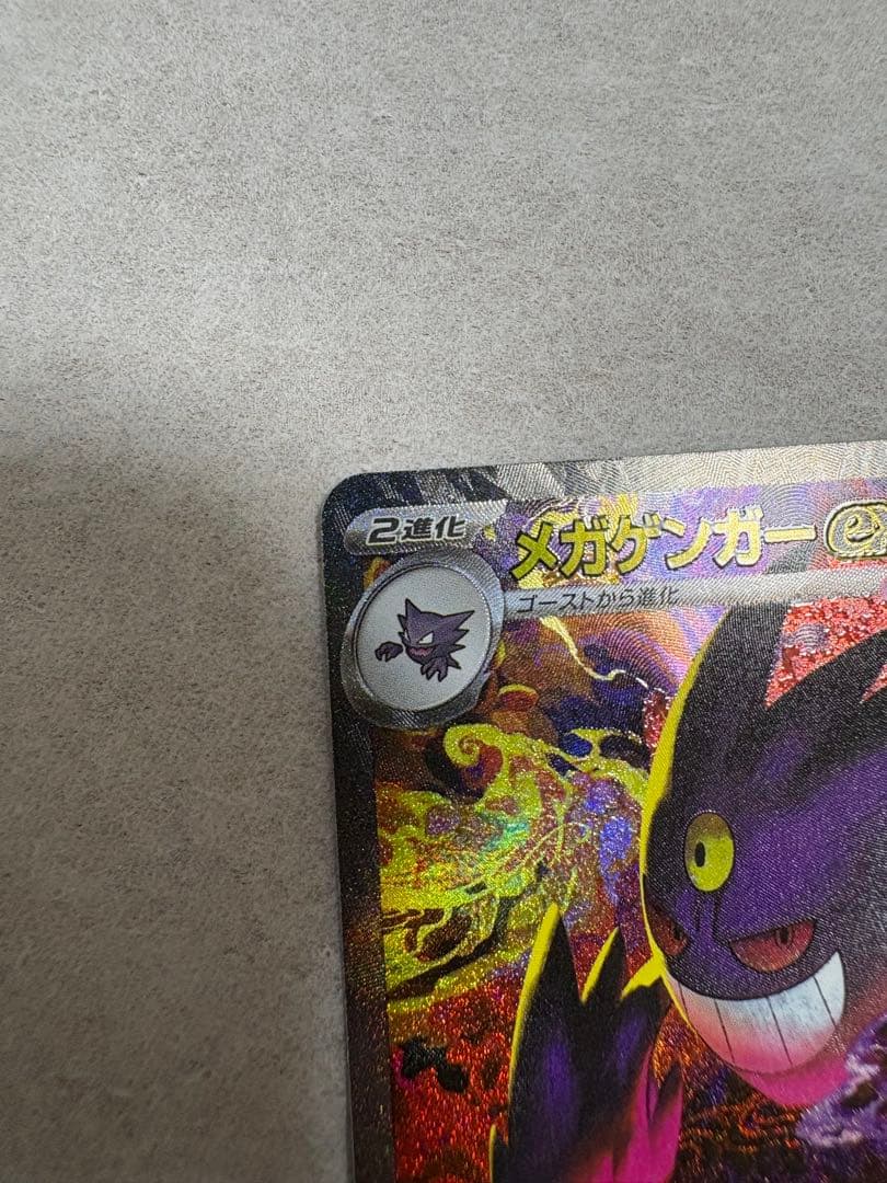 センタリング良好 メガゲンガーex sar その他おまけ