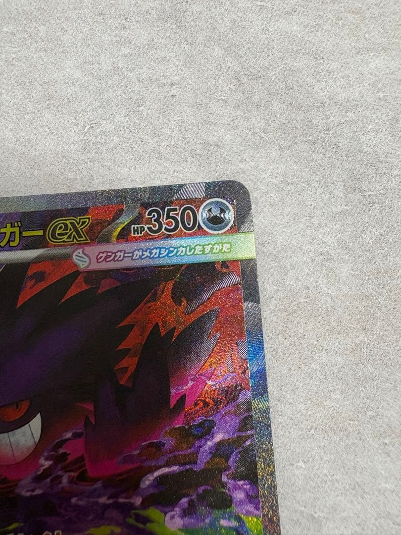 センタリング良好 メガゲンガーex sar その他おまけ