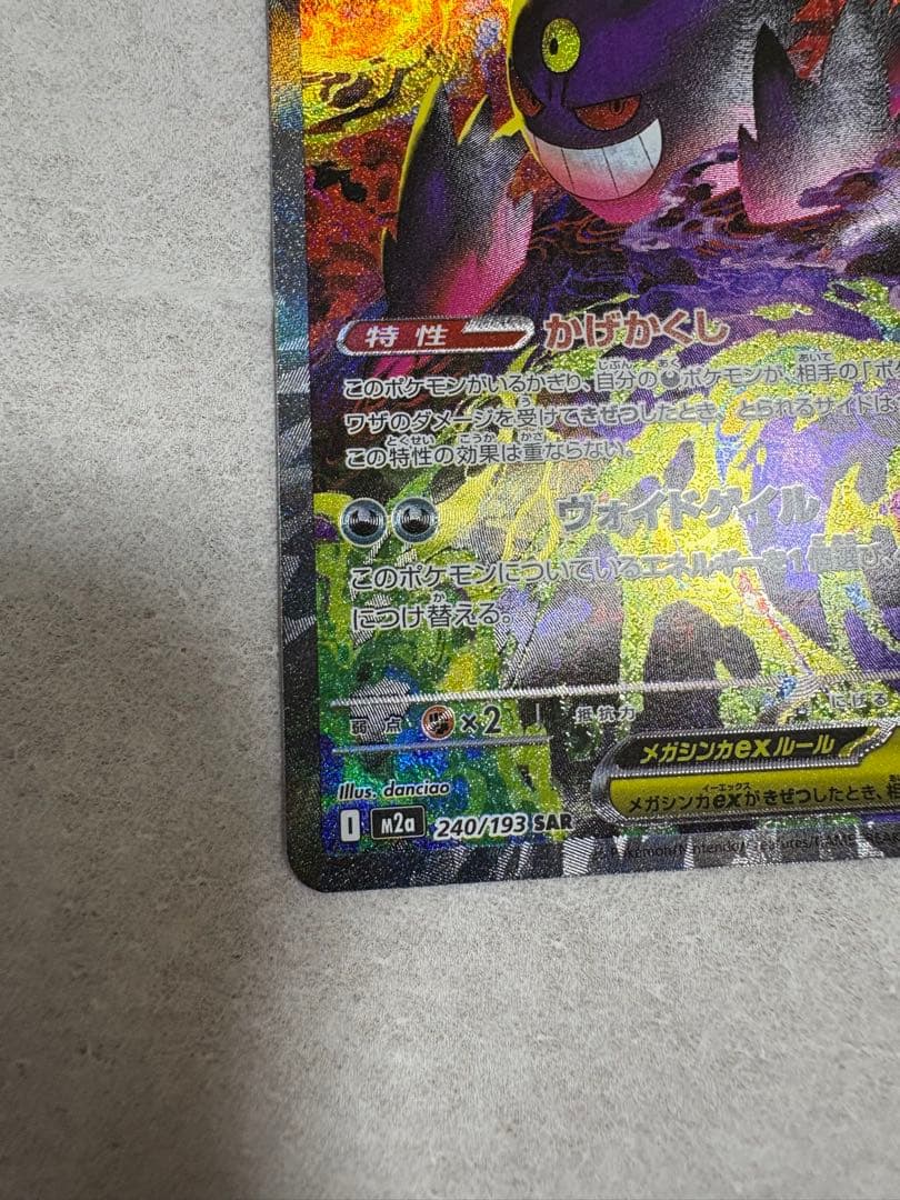 センタリング良好 メガゲンガーex sar その他おまけ