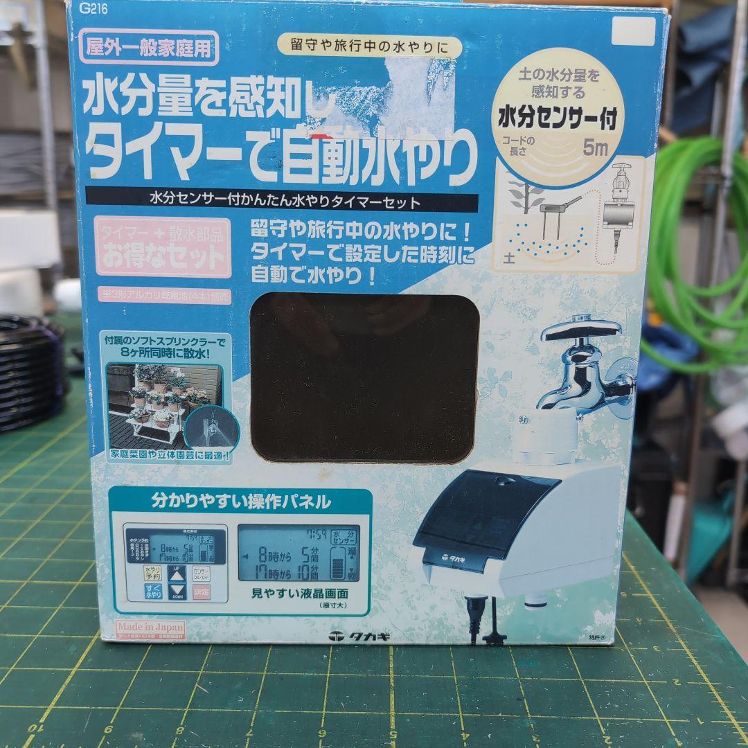 タカギ(takagi) 水分センサー付かんたん水やりタイマーセット - メルカリ