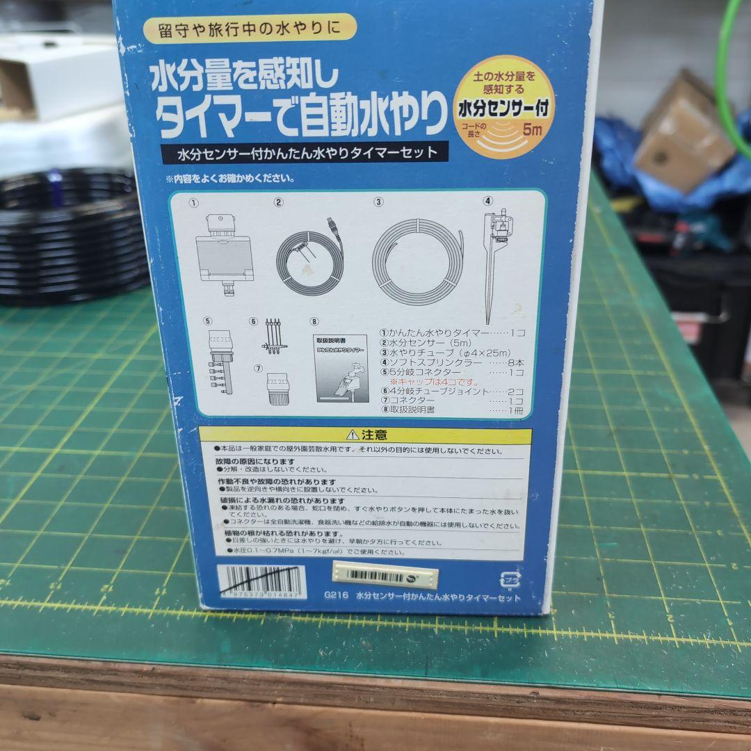 タカギ(takagi) 水分センサー付かんたん水やりタイマーセット - メルカリ