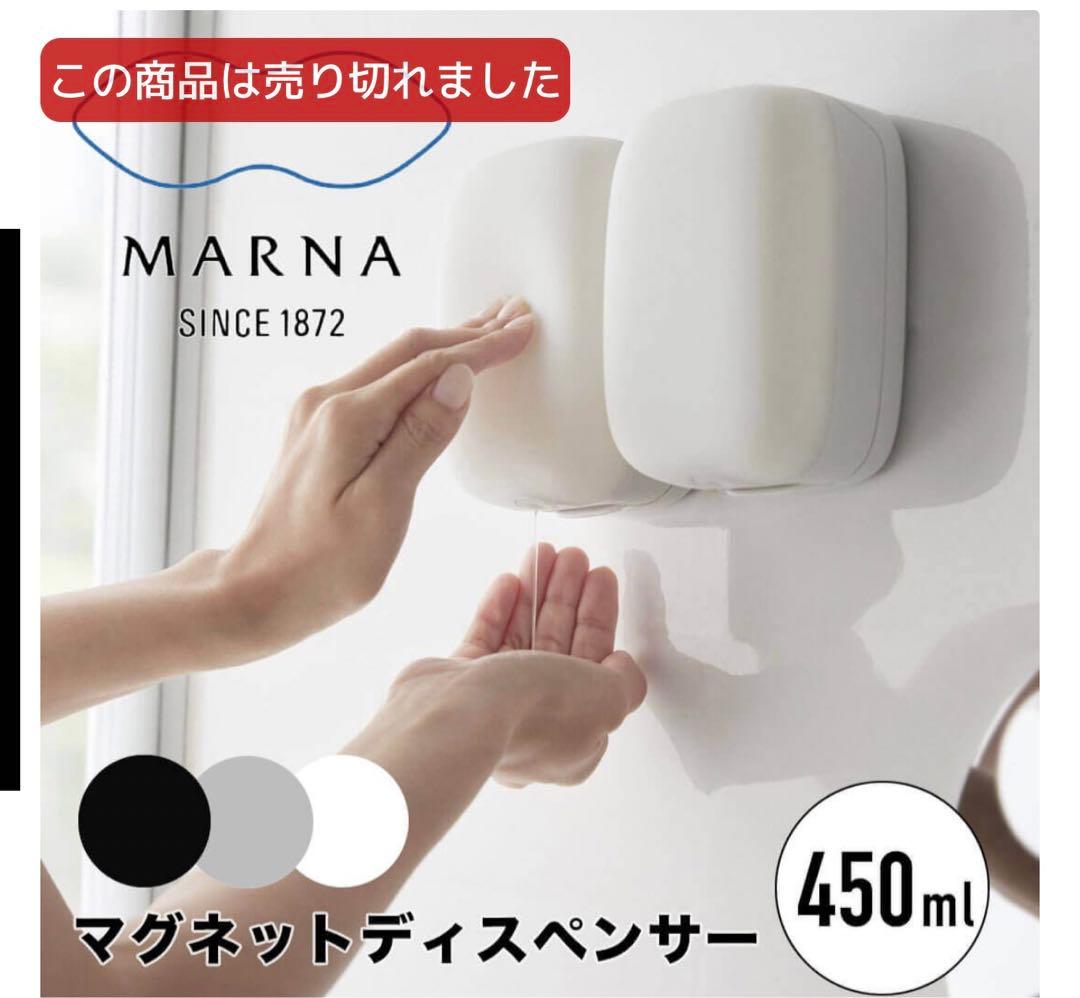 マーナ marna マグネットディスペンサー 詰替ボトル - メルカリ