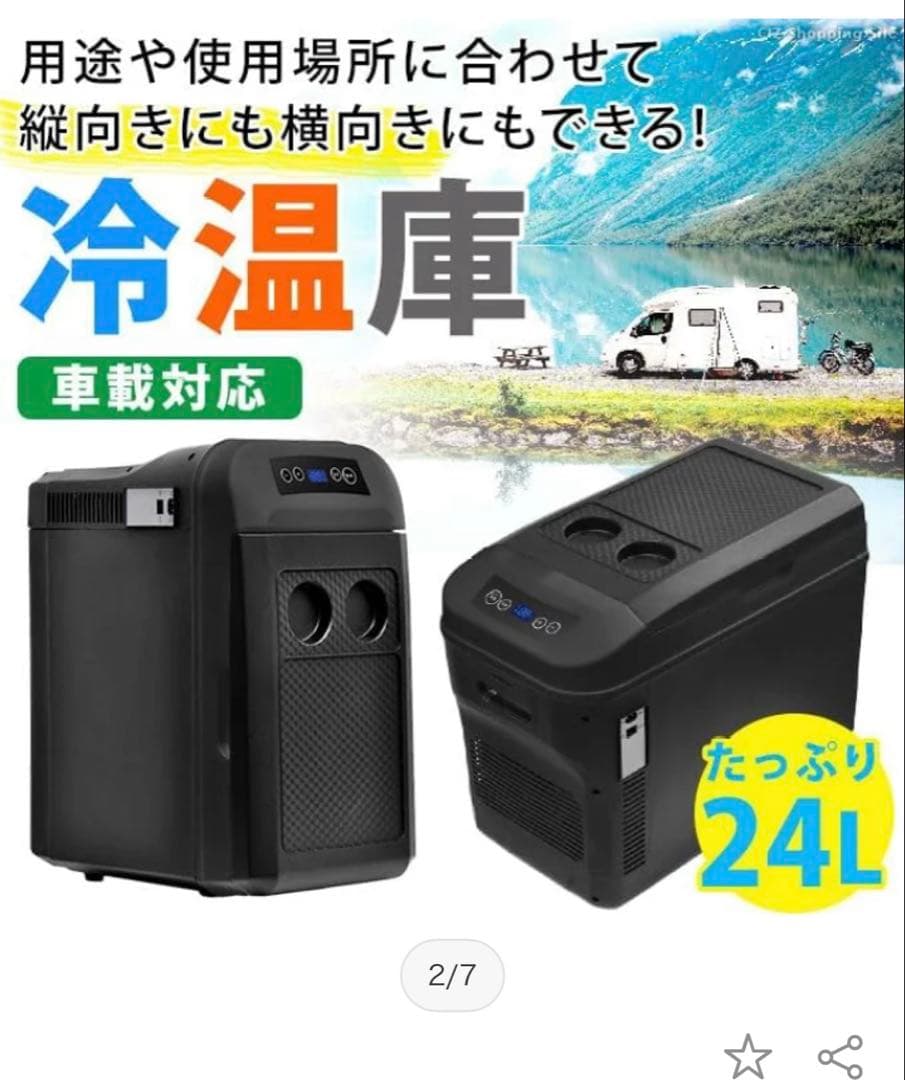 冷温庫 24L VS-480 ブラック（箱、説明書付き - メルカリ