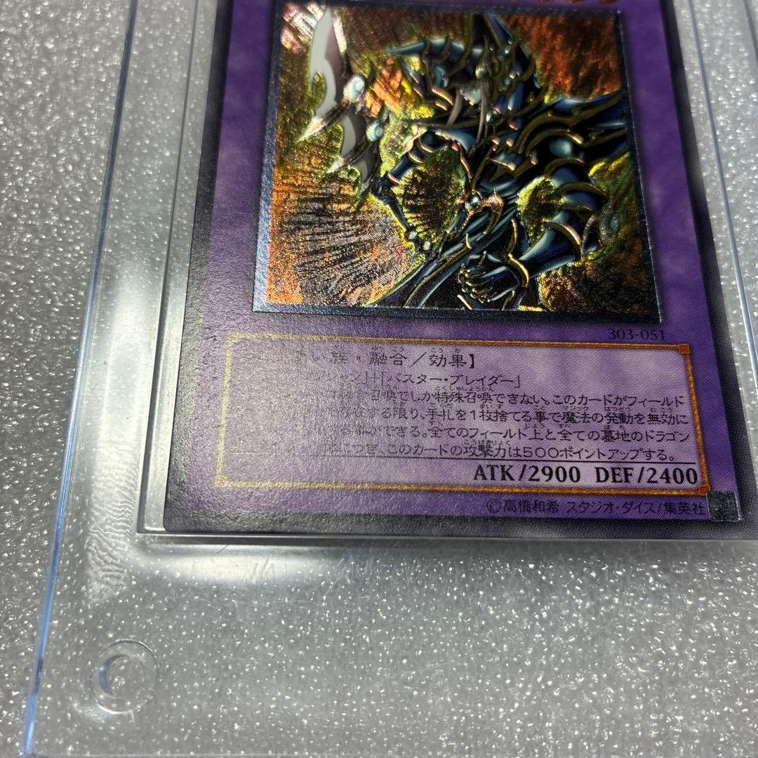 遊戯王　超魔導剣士ブラックパラディン　レリーフ