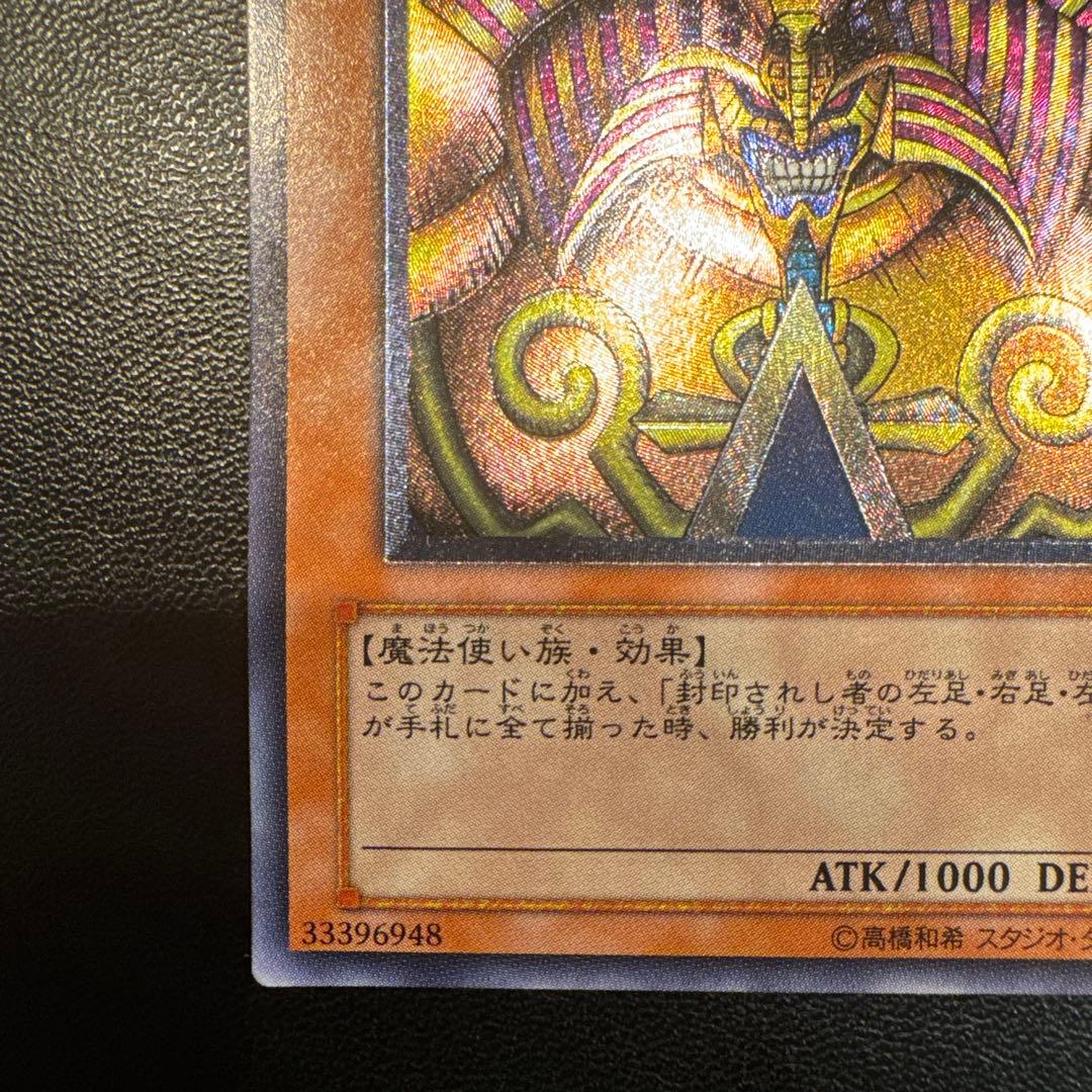 封印されしエクゾディア 307-057 旧レリーフ