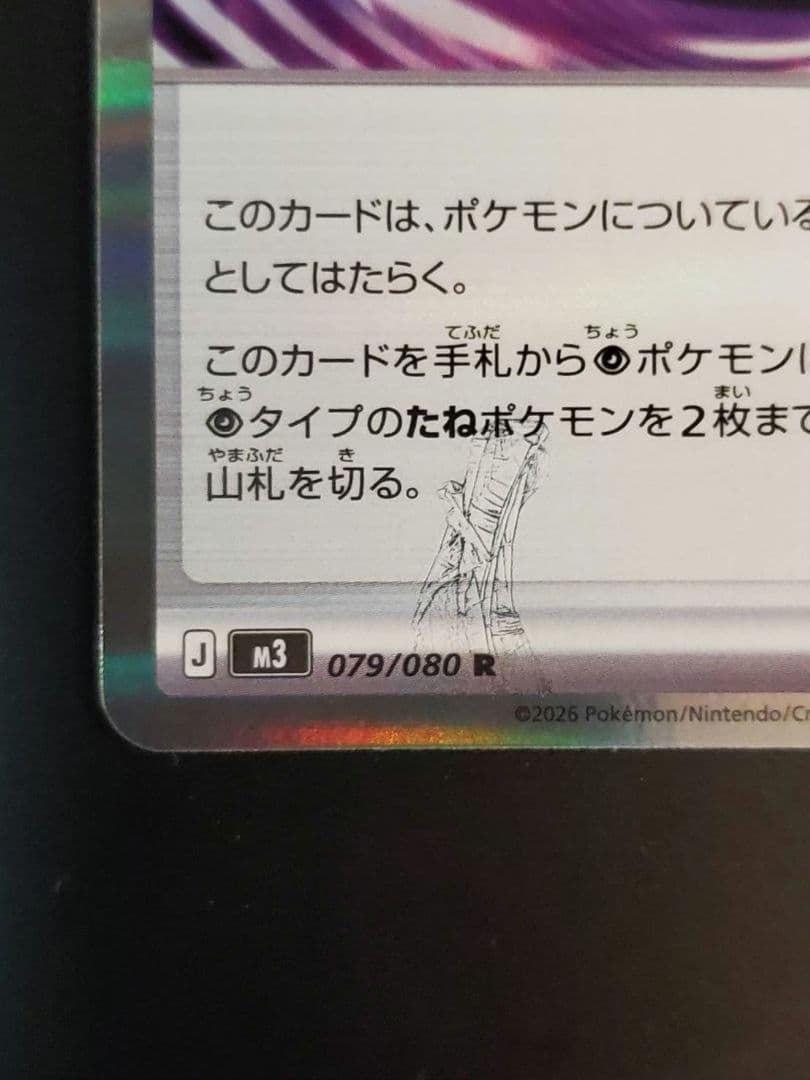 テレパス超エネルギー 079/080 エラーカード - メルカリ