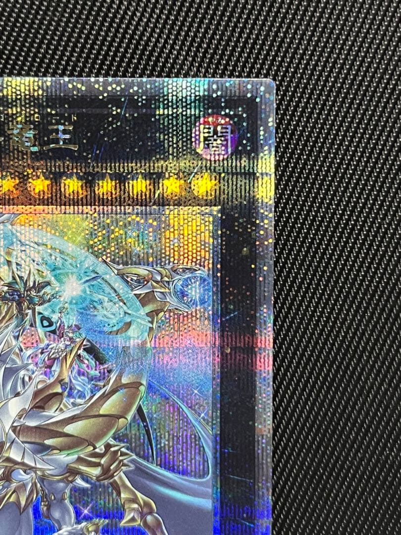 遊戯王　超究極魔導竜王　25thシークレットレア