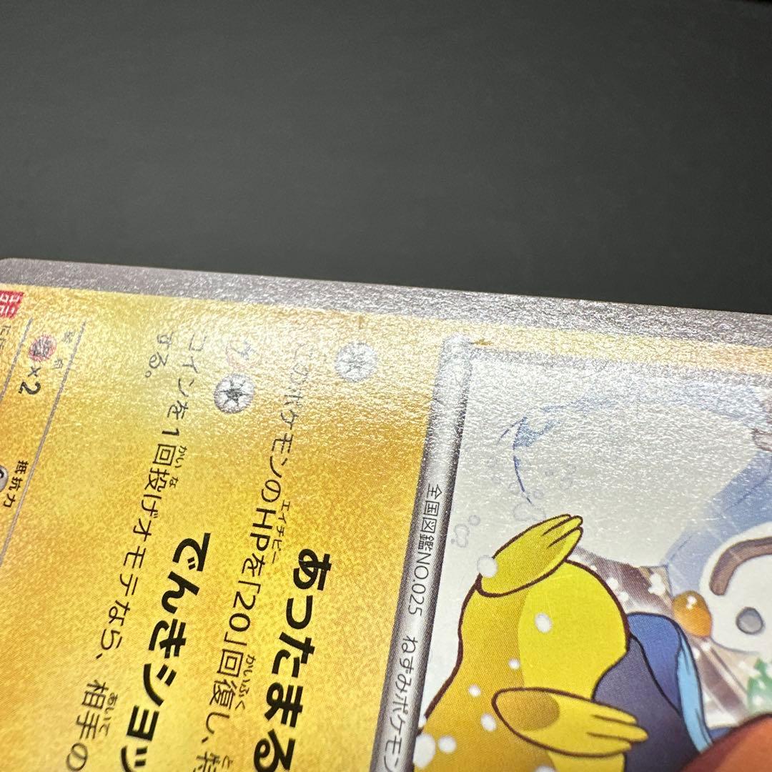 あったかピカチュウ ユニクロ 095/XY-P