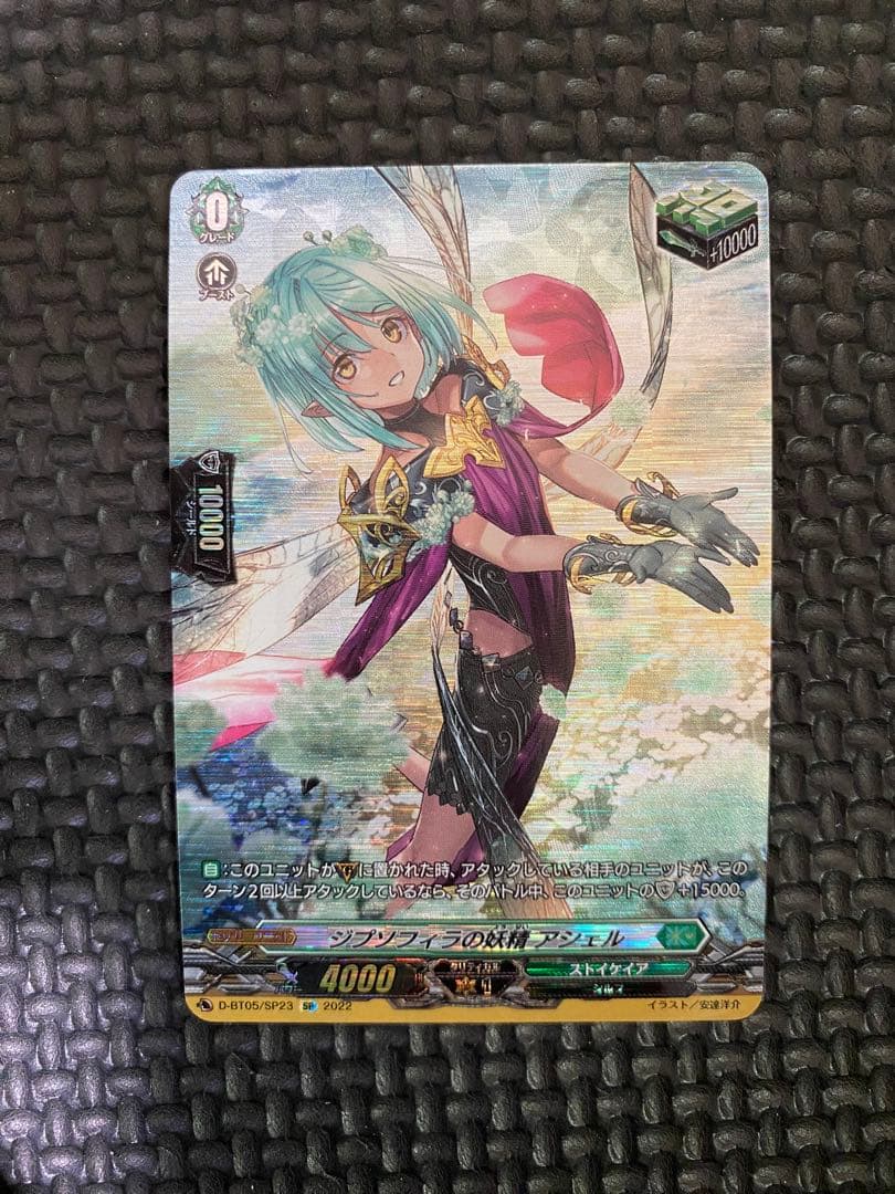 ヴァンガード ジプソフィラの妖精 アシェル SP ヒールトリガー - メルカリ