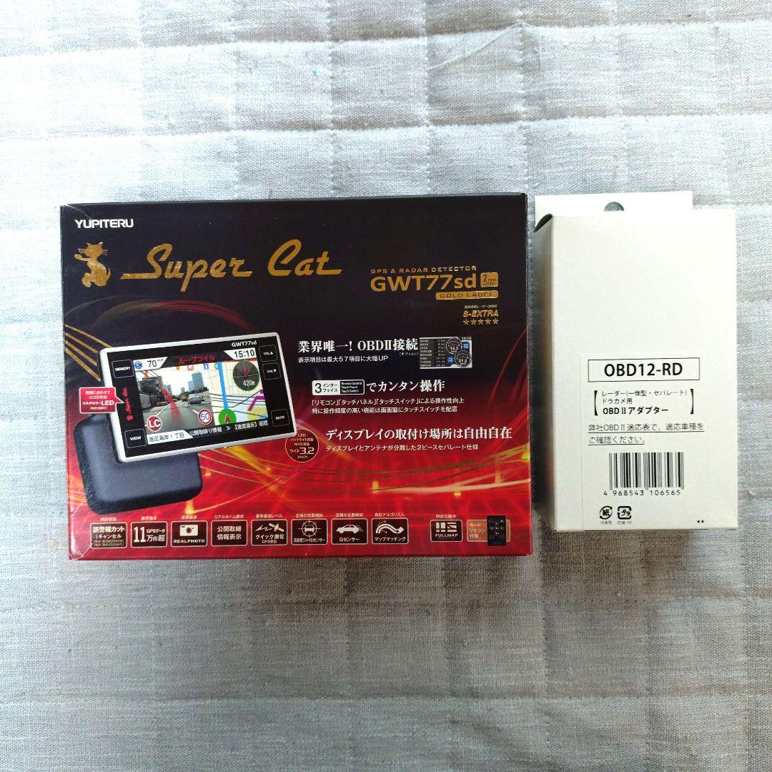 YUPITERU GWT77sd＋OBD12-RD GPS&レーダー探知機 GWT77sd 2ピースセパレートタイプ - Yupiteru