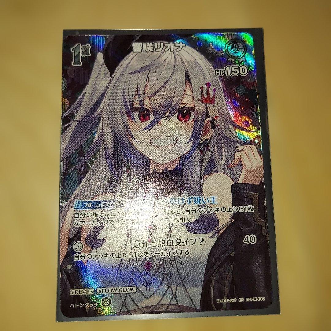 ホロライブカード ホロカ アヤカシヴァーミリオン 響咲リオナ SR