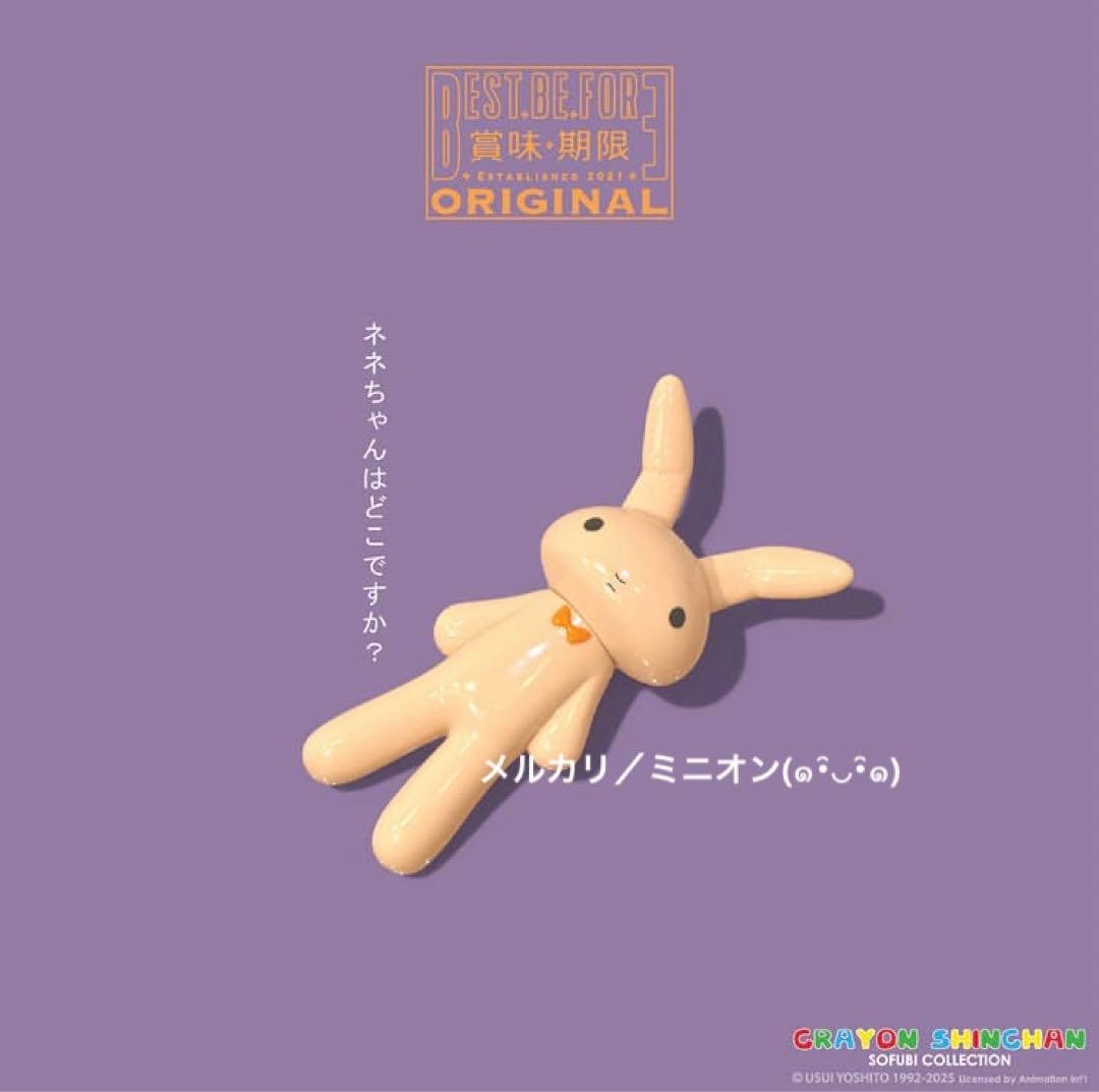 【特価】 クレヨンしんちゃん ネネちゃん うさぎ ソフビ フィギュア セット