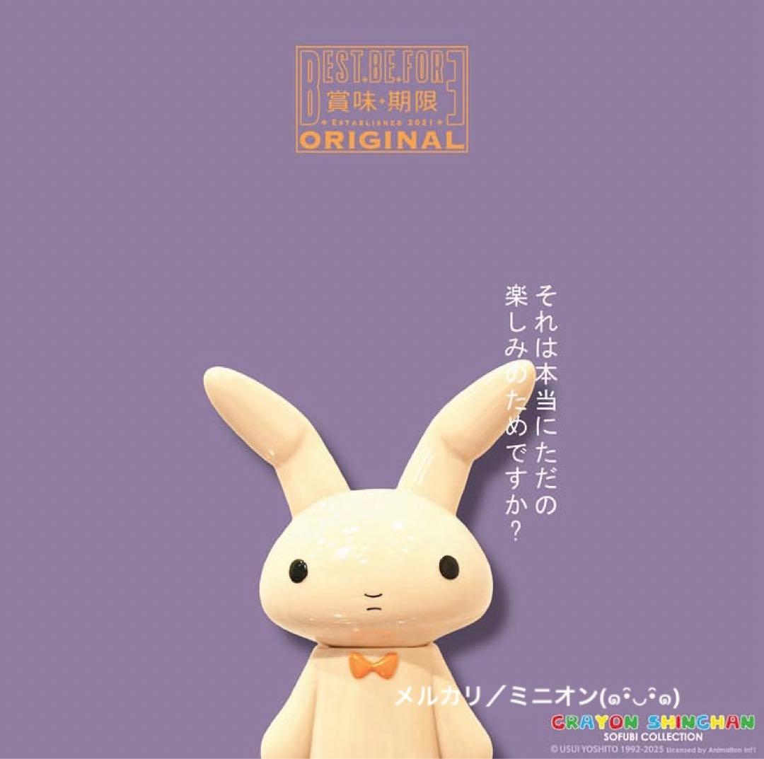 【特価】 クレヨンしんちゃん ネネちゃん うさぎ ソフビ フィギュア セット