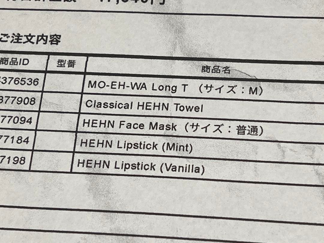 藤井風　HEHNタオル　新品未開封