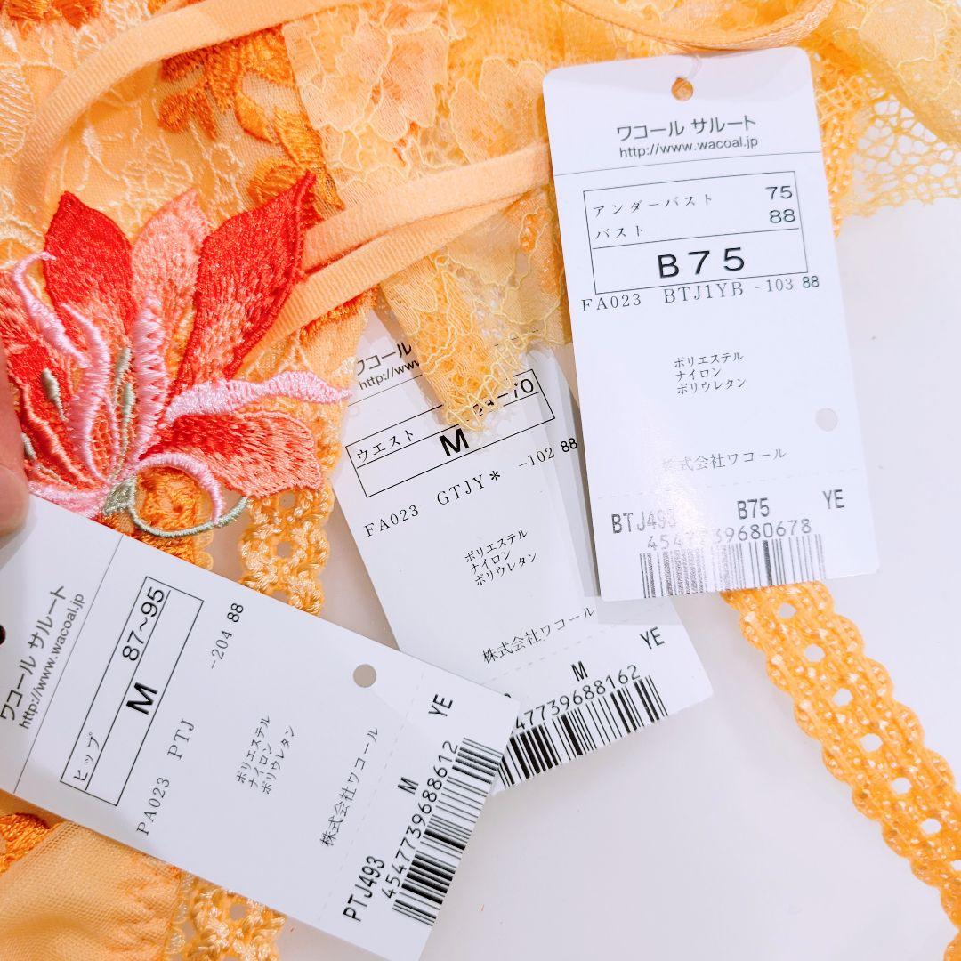 Wacoal ワコール サルート 93G マリーアントワネット オレンジ 完売品