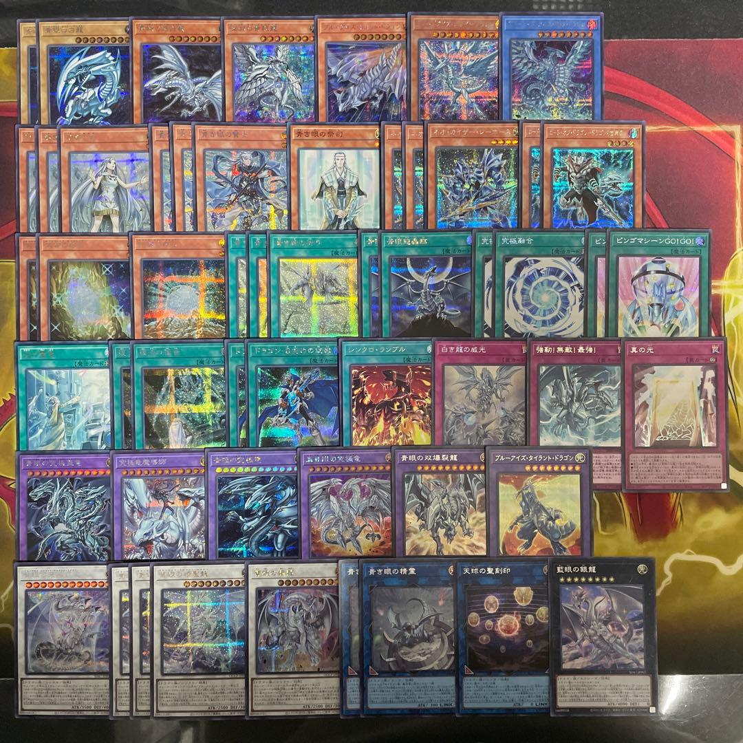 高レア構築 青眼デッキ ブルーアイズデッキ 青眼の白龍 青眼の究極亜竜 白き乙女