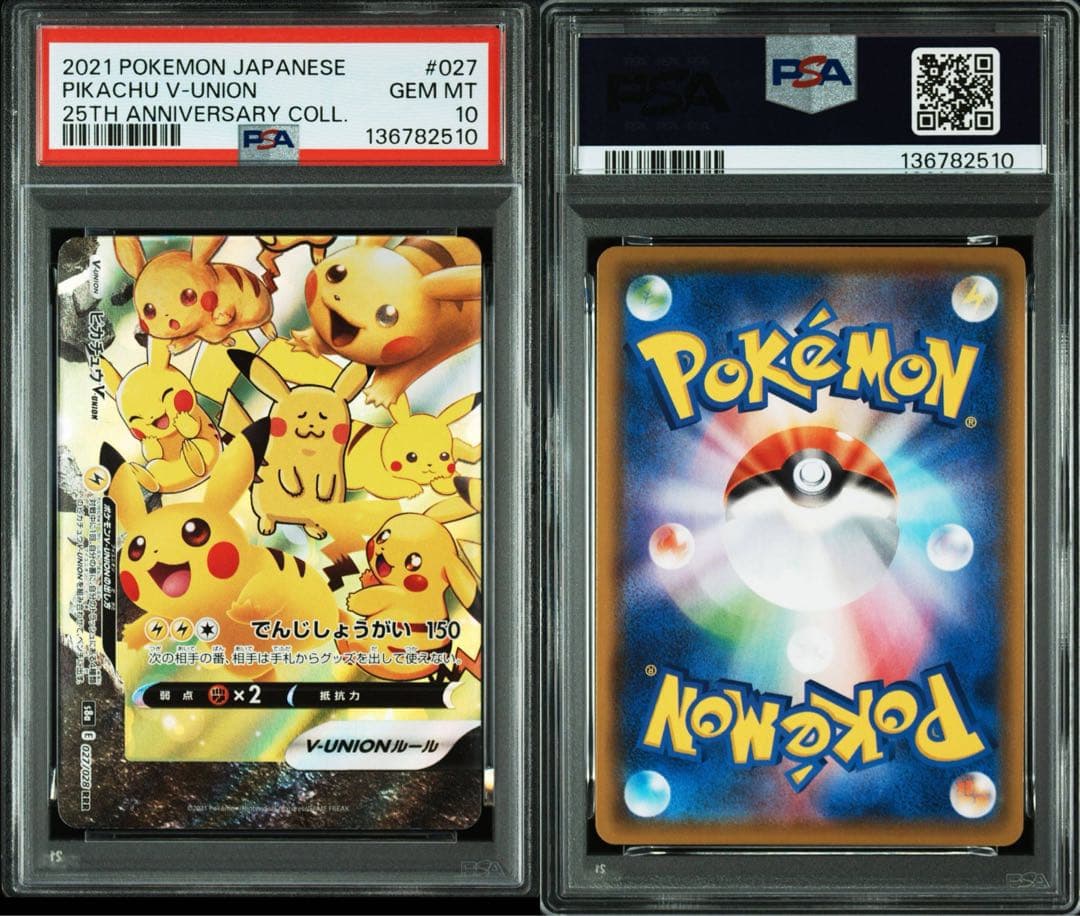 ピカチュウV-UNION 25周年記念コレクション PSA10 4連番 - メルカリ