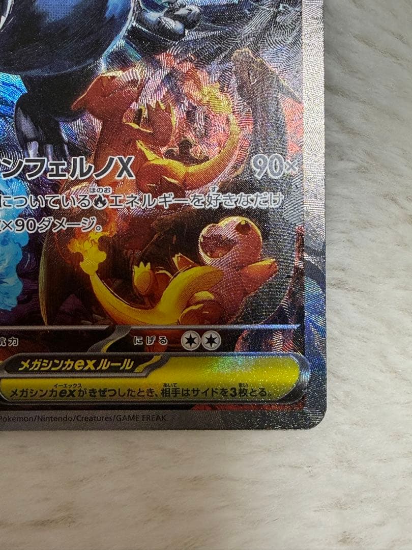 インフェルノX メガリザードンex SAR 110/080 ポケモンカード