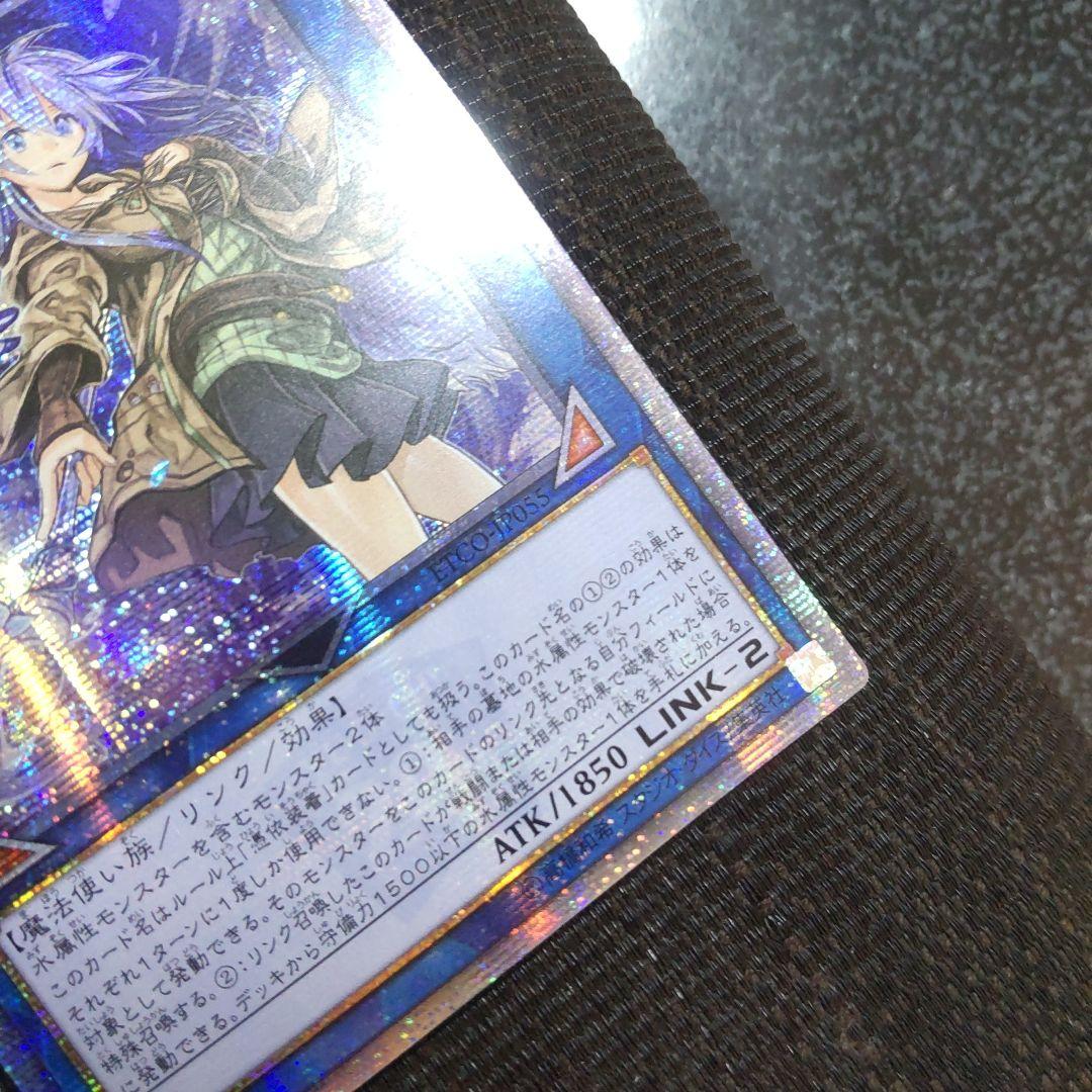 遊戯王　清冽の水霊使いエリア　20thシークレット アジア