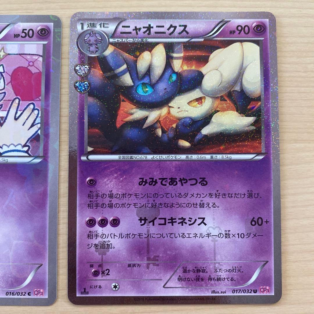 O*p様 ニャスパー ニャオニクス ポケキュン まとめ売り 引退品 良品