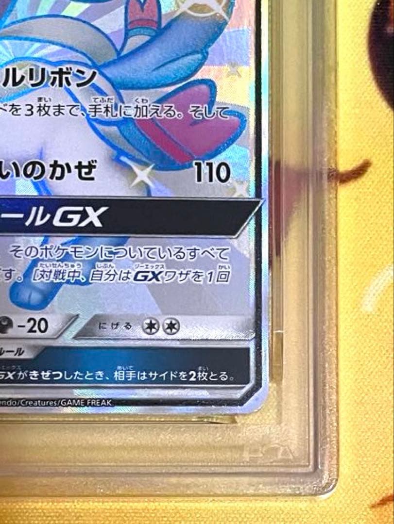 【PSA10】ニンフィアgx ssr ウルトラシャイニーgx